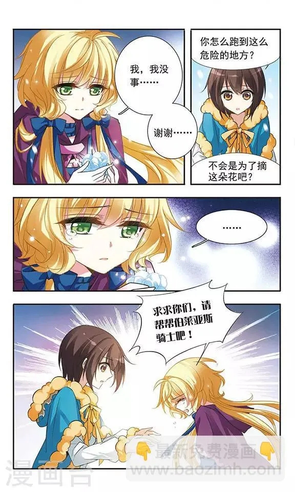 第26话 白茶花的少女 第6页