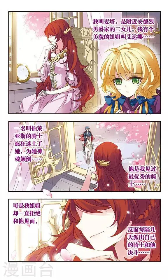 第26话 白茶花的少女 第7页
