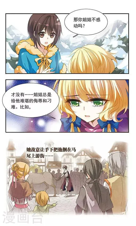 第26话 白茶花的少女 第9页
