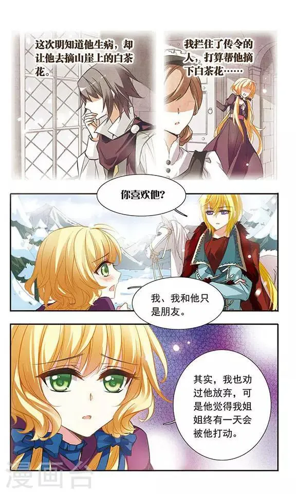 第26话 白茶花的少女 第10页