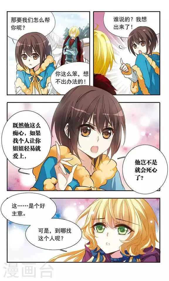 第26话 白茶花的少女 第11页