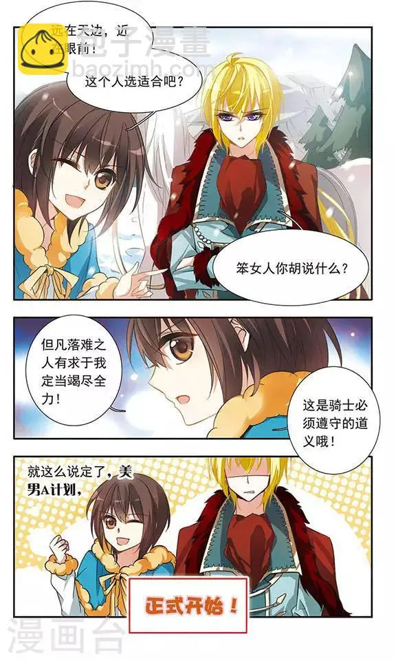 第26话 白茶花的少女 第12页