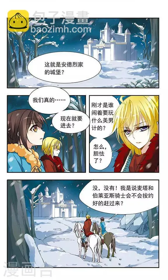 第27话 计划奏效 第2页