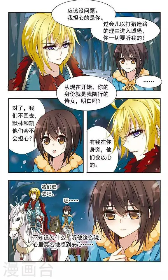 第27话 计划奏效 第3页