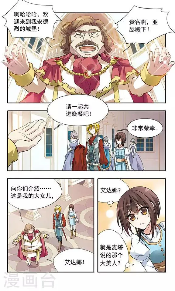 第27话 计划奏效 第4页