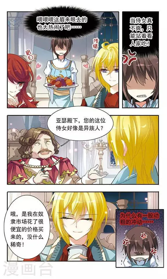 第27话 计划奏效 第7页