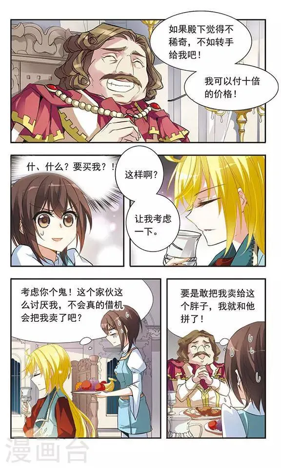 第27话 计划奏效 第8页