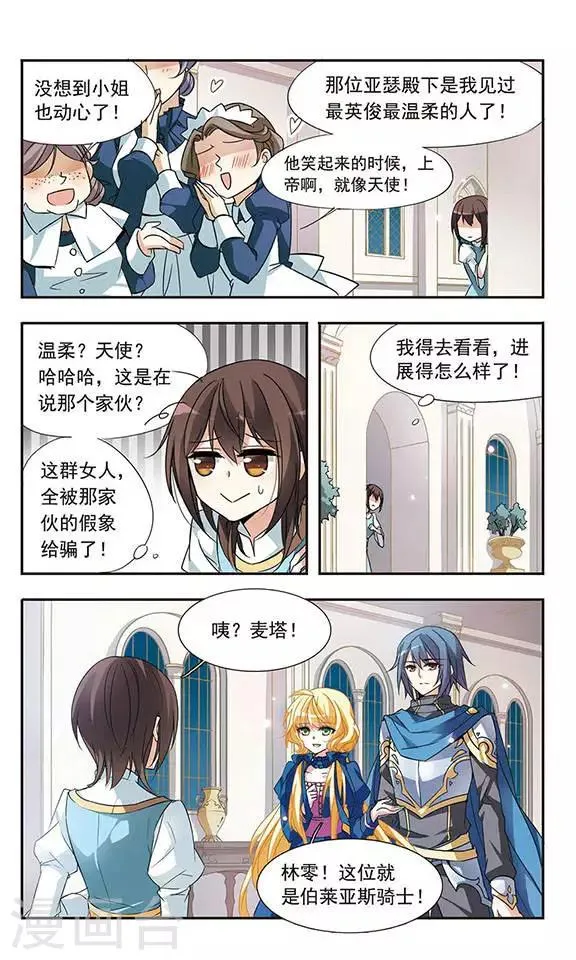 第27话 计划奏效 第10页