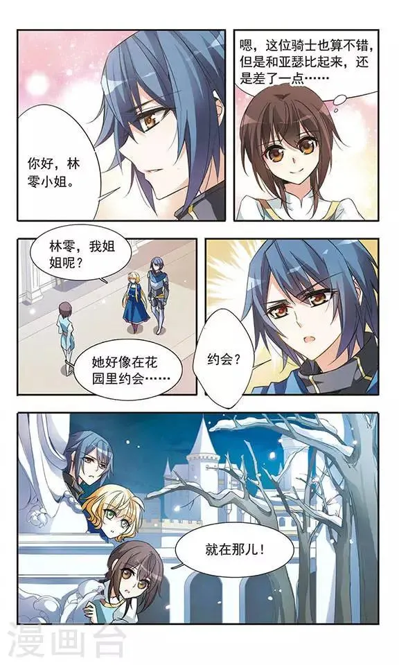 第27话 计划奏效 第11页