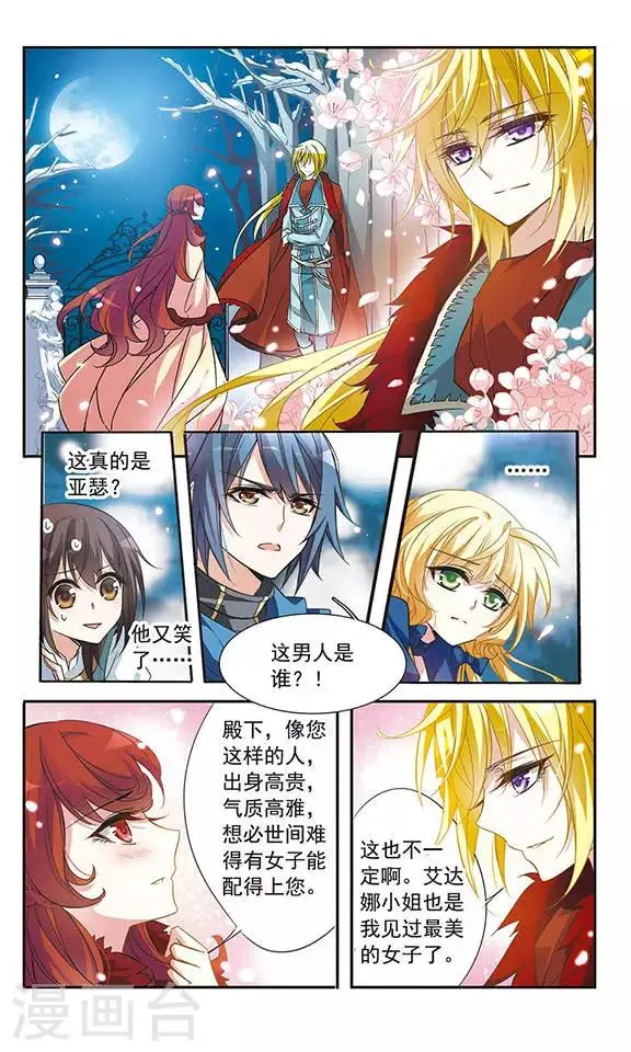 第27话 计划奏效 第12页
