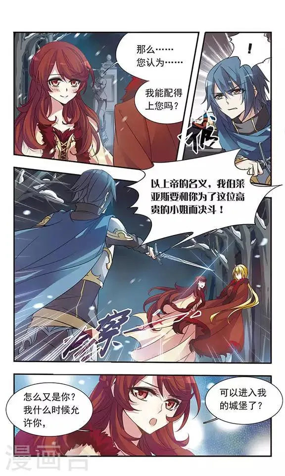 第28话 你怎能轻视我的爱情 第3页