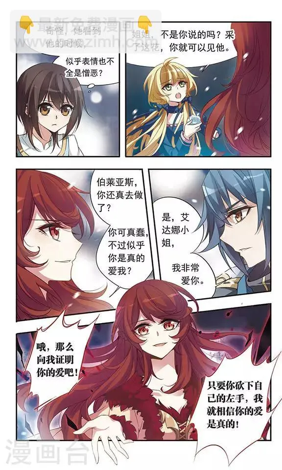 第28话 你怎能轻视我的爱情 第4页