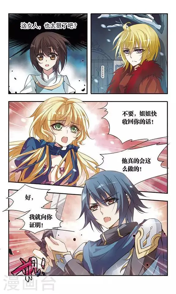 第28话 你怎能轻视我的爱情 第5页
