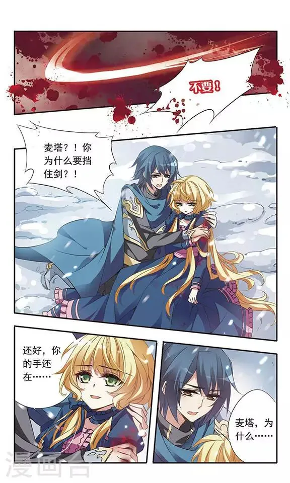 第28话 你怎能轻视我的爱情 第6页
