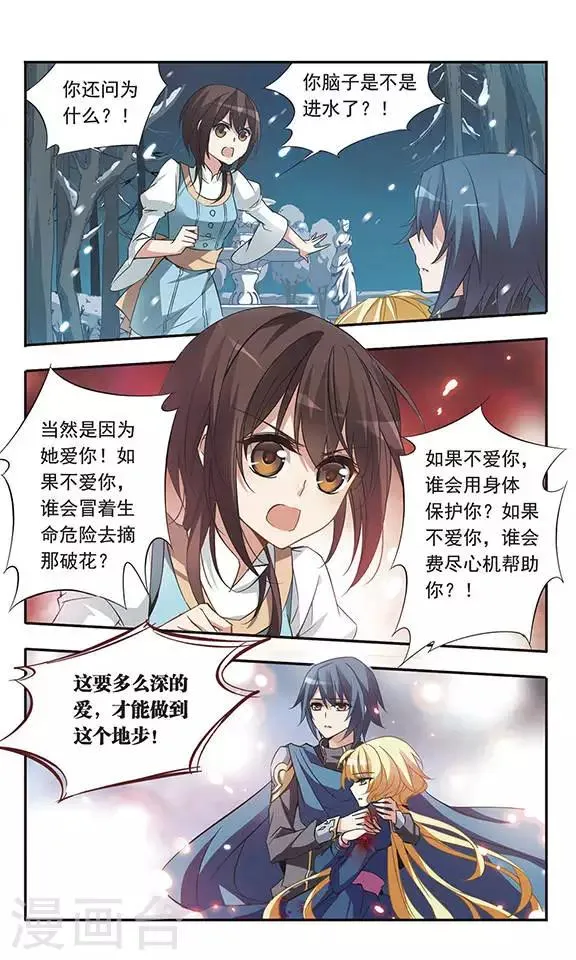第28话 你怎能轻视我的爱情 第7页