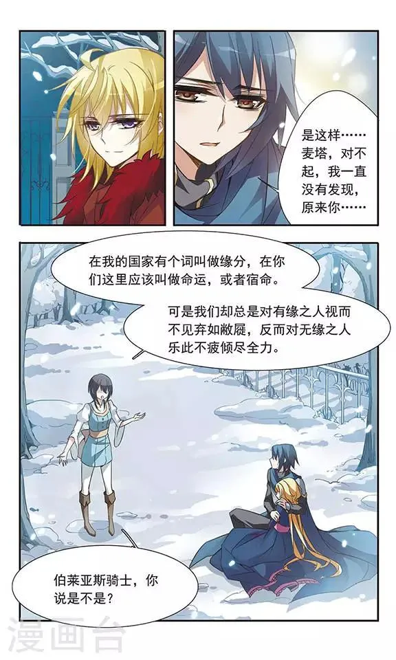 第28话 你怎能轻视我的爱情 第8页