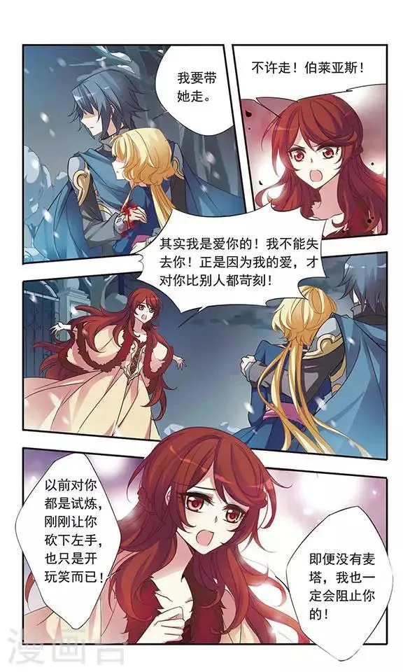 第28话 你怎能轻视我的爱情 第10页