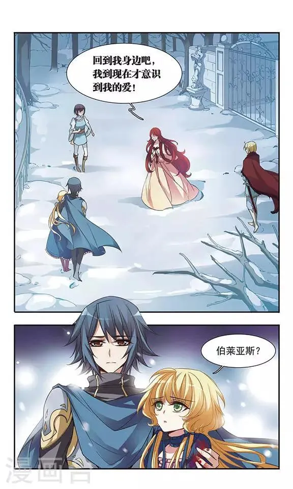 第28话 你怎能轻视我的爱情 第11页