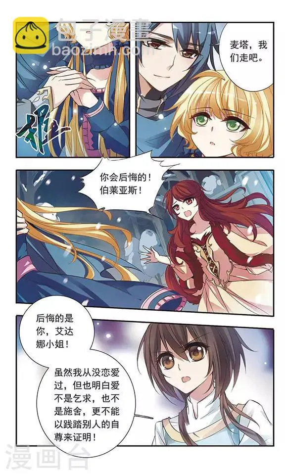 第28话 你怎能轻视我的爱情 第12页