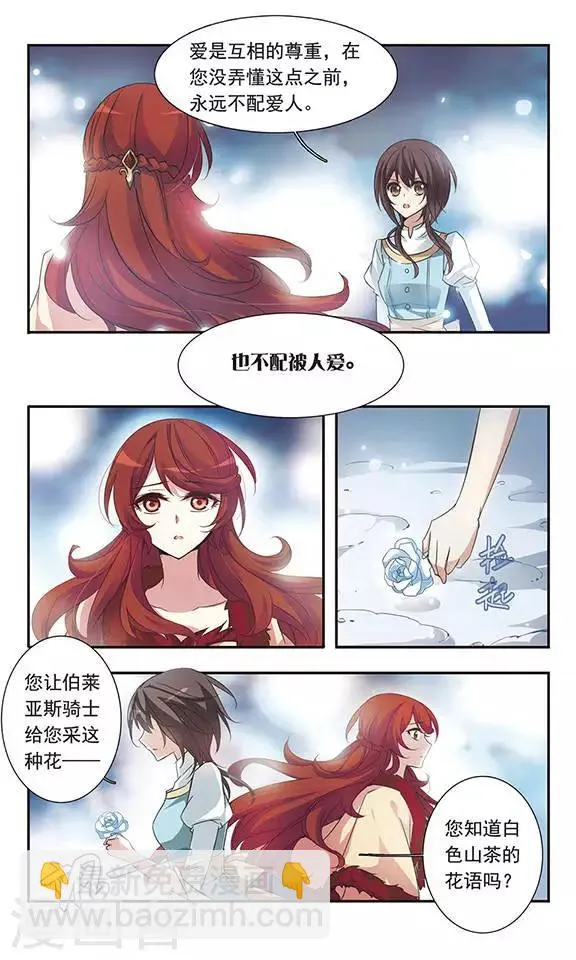 第28话 你怎能轻视我的爱情 第13页