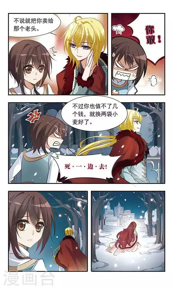 第29话 坠天使 第3页