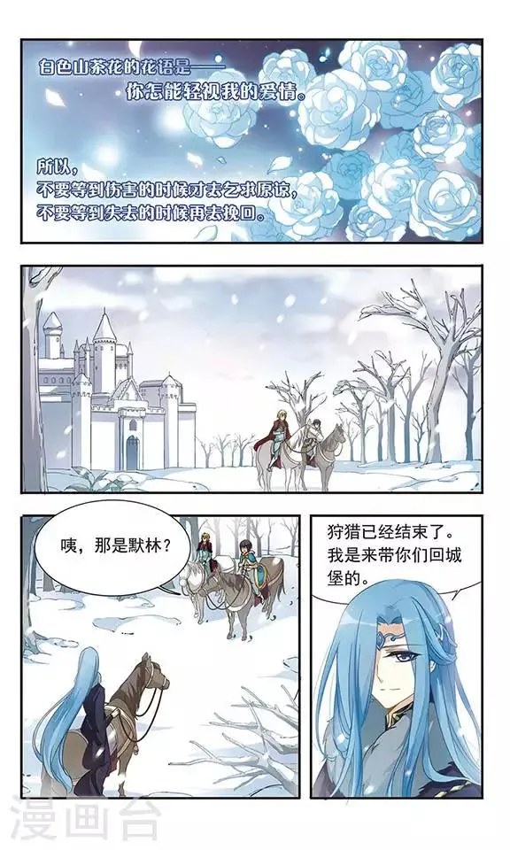 第29话 坠天使 第4页