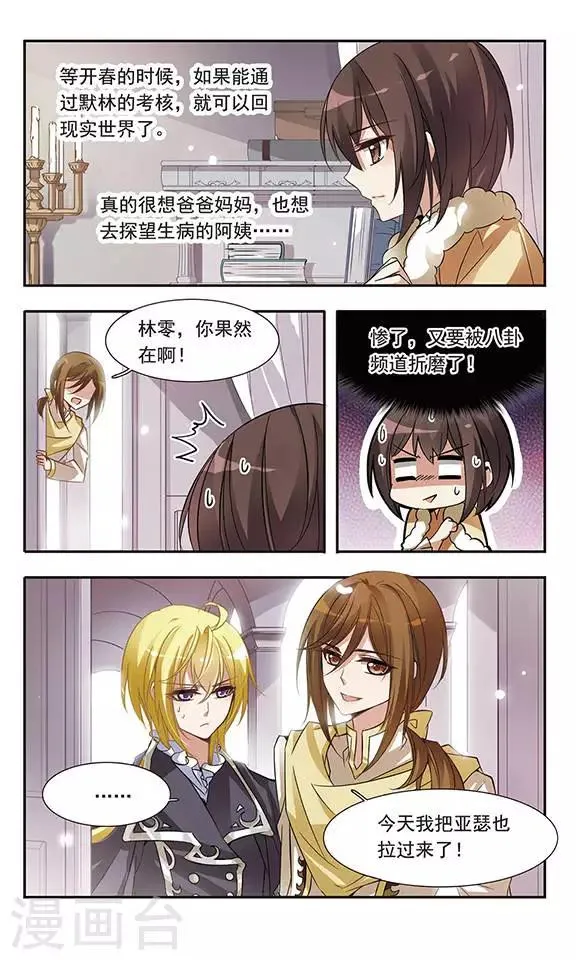 第29话 坠天使 第8页