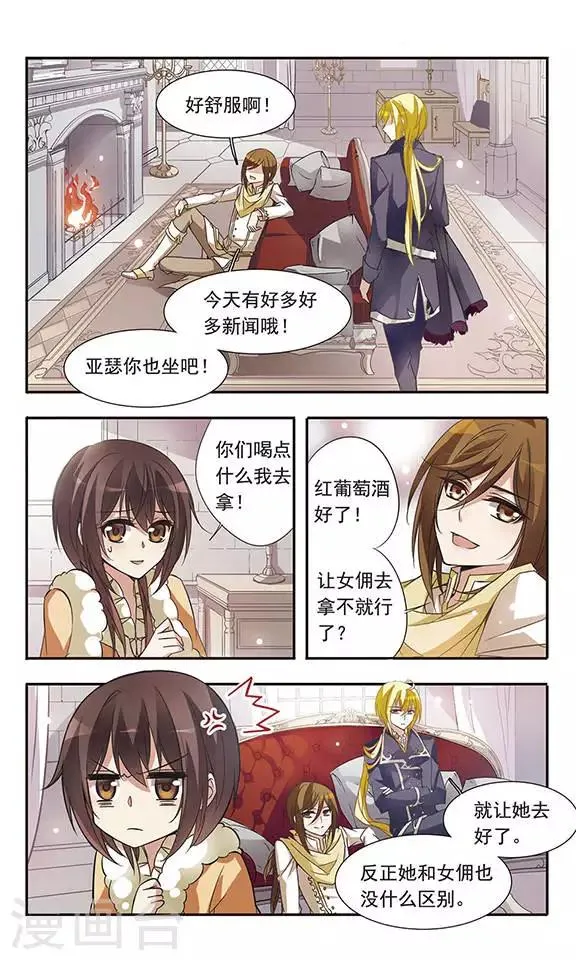 第29话 坠天使 第9页