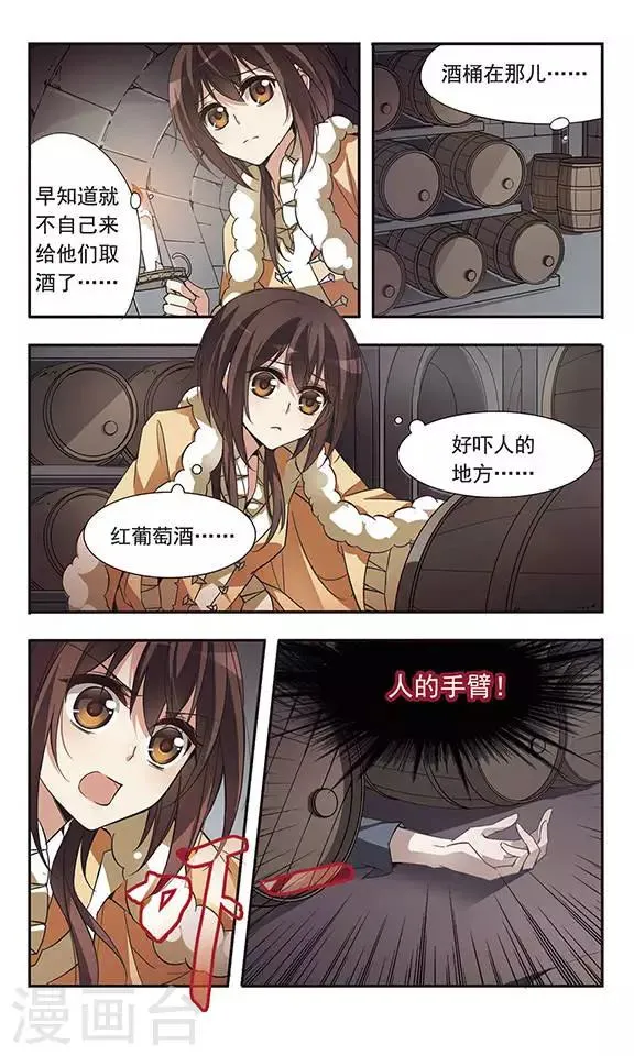 第29话 坠天使 第11页