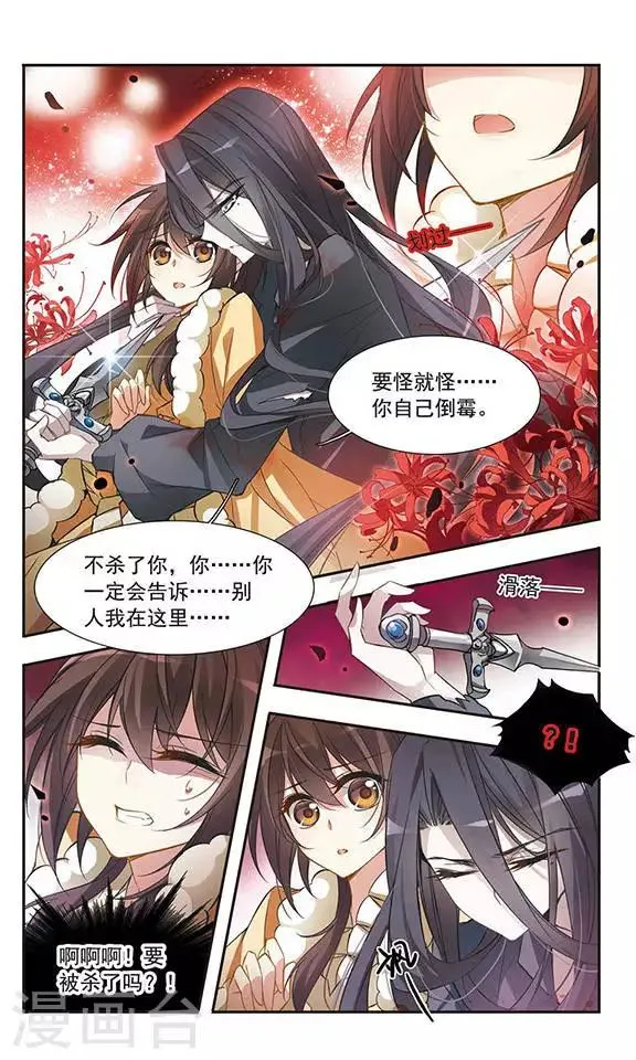 第30话 神秘的黑发男子 第3页