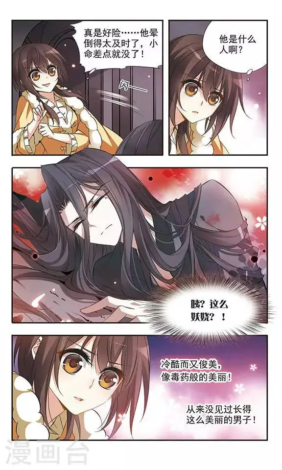 第30话 神秘的黑发男子 第4页