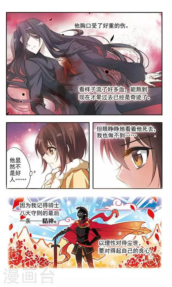 第30话 神秘的黑发男子 第5页