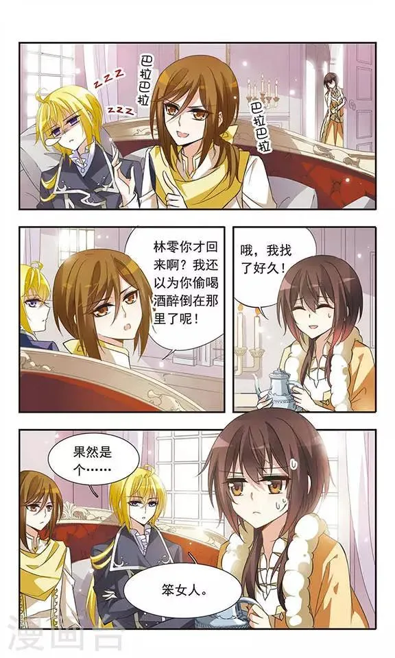 第30话 神秘的黑发男子 第6页