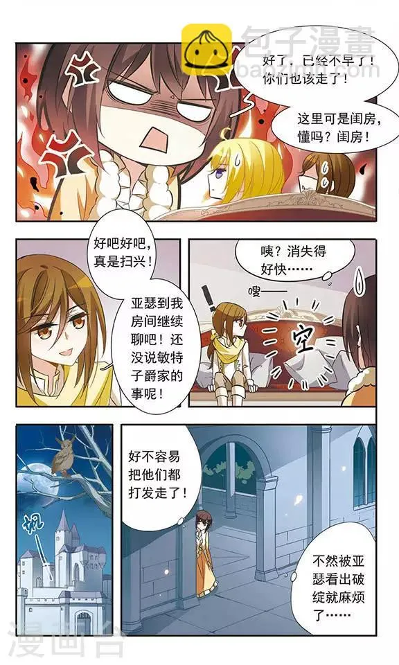 第30话 神秘的黑发男子 第7页