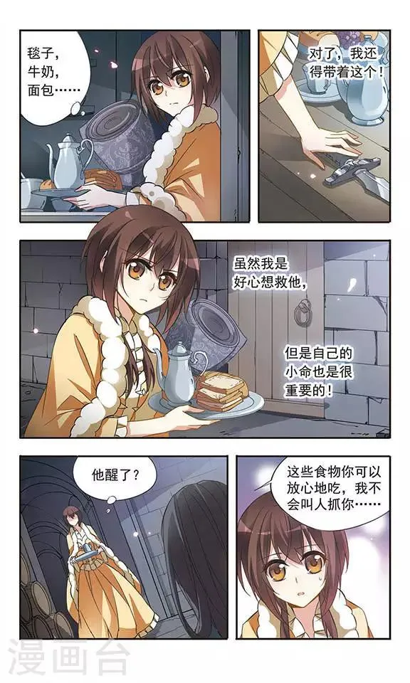 第30话 神秘的黑发男子 第8页