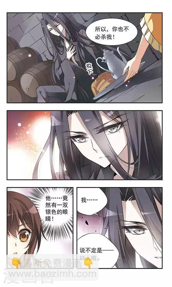 第30话 神秘的黑发男子 第9页