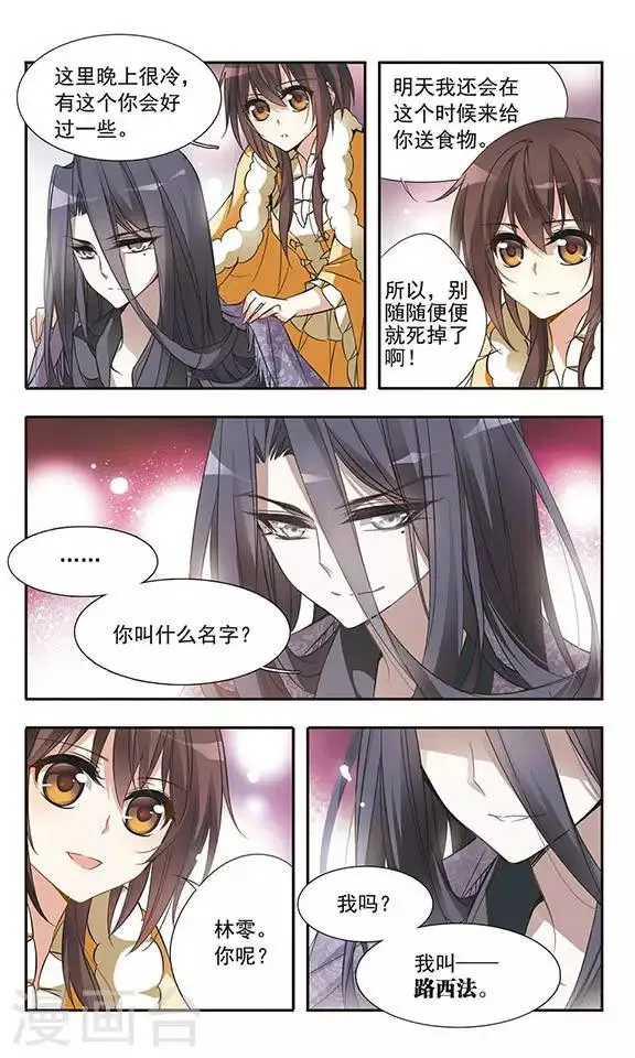 第30话 神秘的黑发男子 第11页