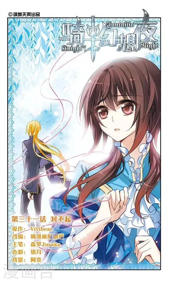 第31话 对不起 第2页