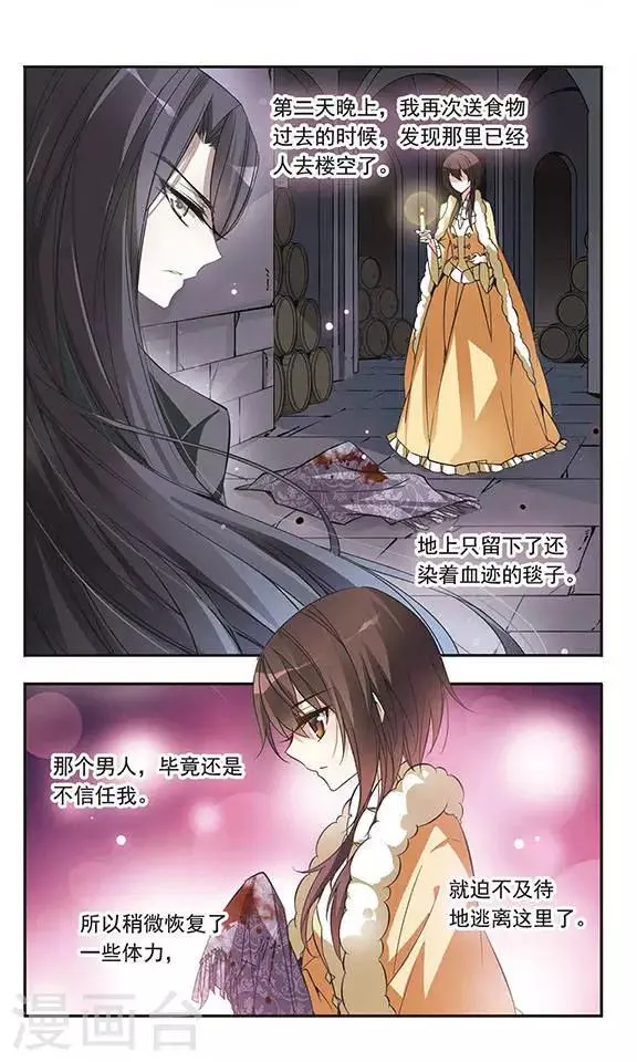 第31话 对不起 第3页