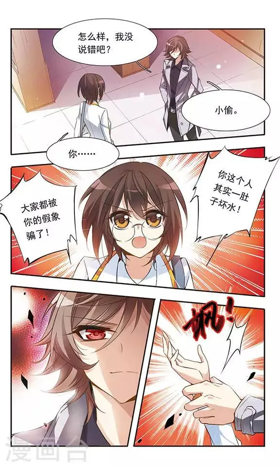 第33话 偶遇华丽男子 第2页