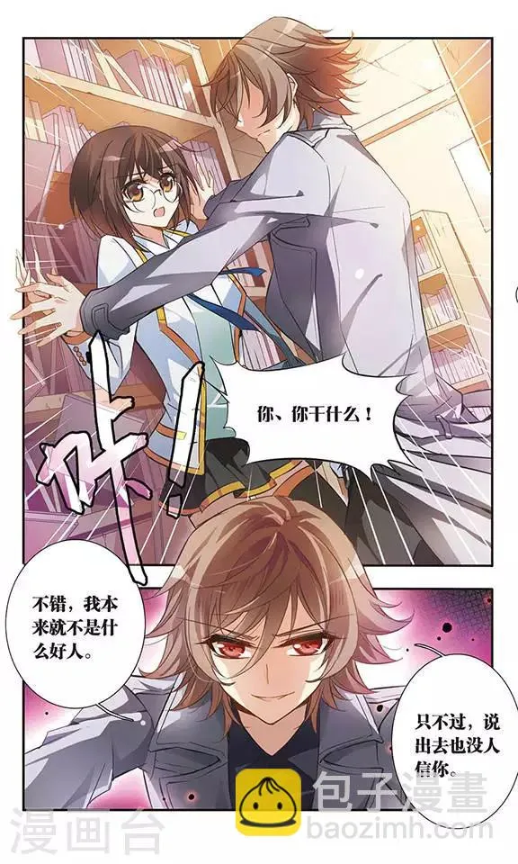 第33话 偶遇华丽男子 第3页