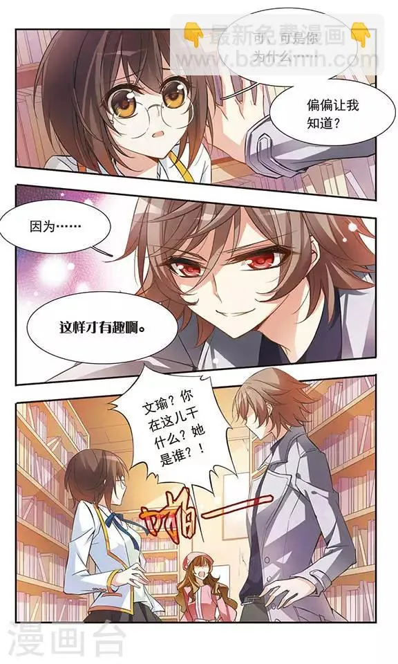 第33话 偶遇华丽男子 第4页
