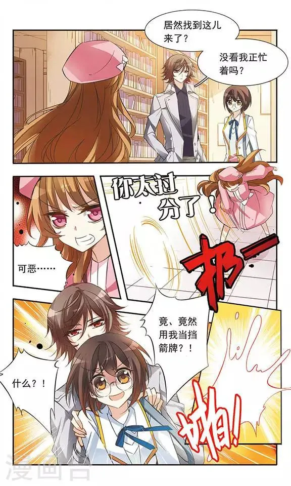 第33话 偶遇华丽男子 第5页