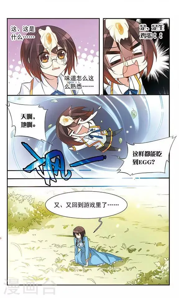 第33话 偶遇华丽男子 第6页