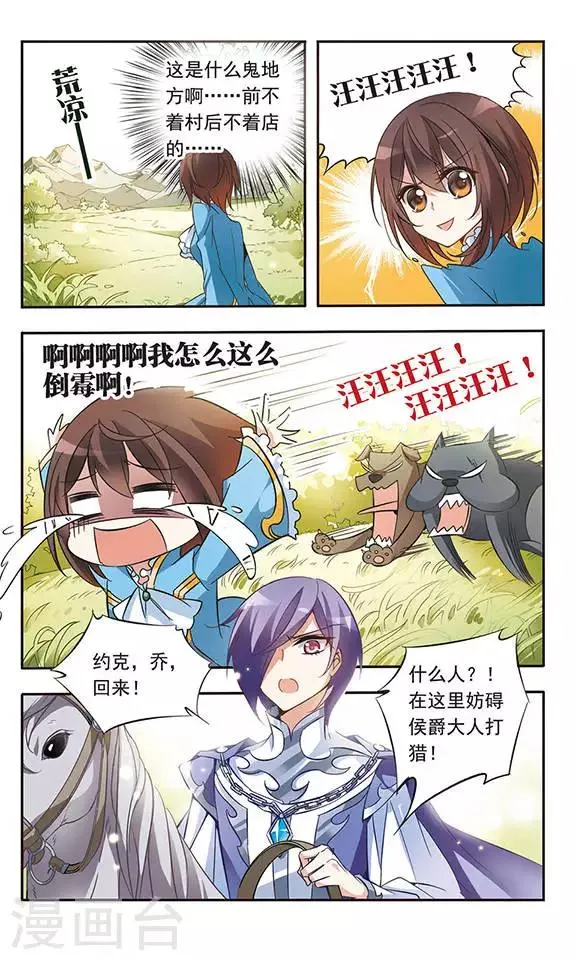 第33话 偶遇华丽男子 第7页