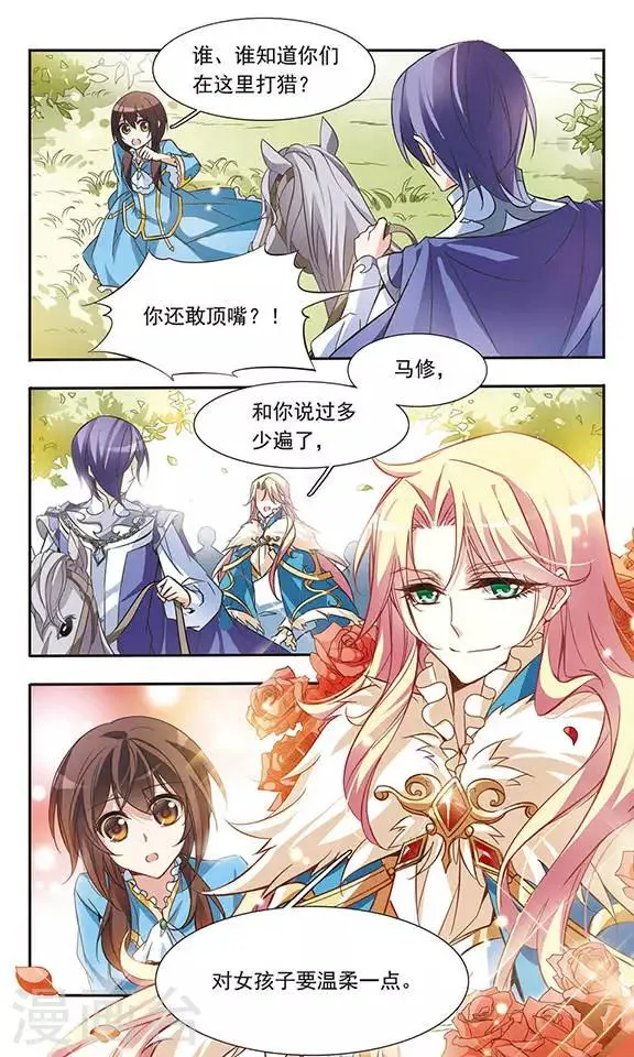 第33话 偶遇华丽男子 第8页