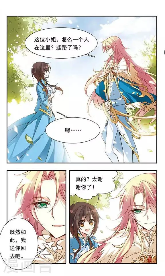 第33话 偶遇华丽男子 第9页