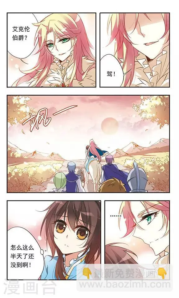 第33话 偶遇华丽男子 第12页