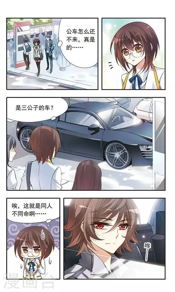 第32话 三公子的推论 第2页