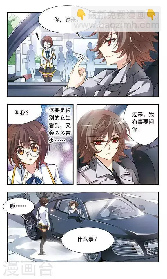 第32话 三公子的推论 第3页